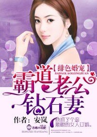緋色婚寵,霸道老公鑽石妻