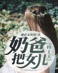 奶爸!把女兒疼上天