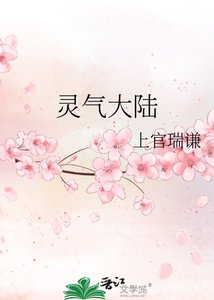靈氣大陸