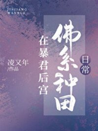 在暴君後宮佛系種田日常